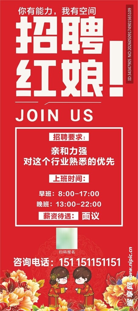 招聘红娘  共启甜蜜事业
