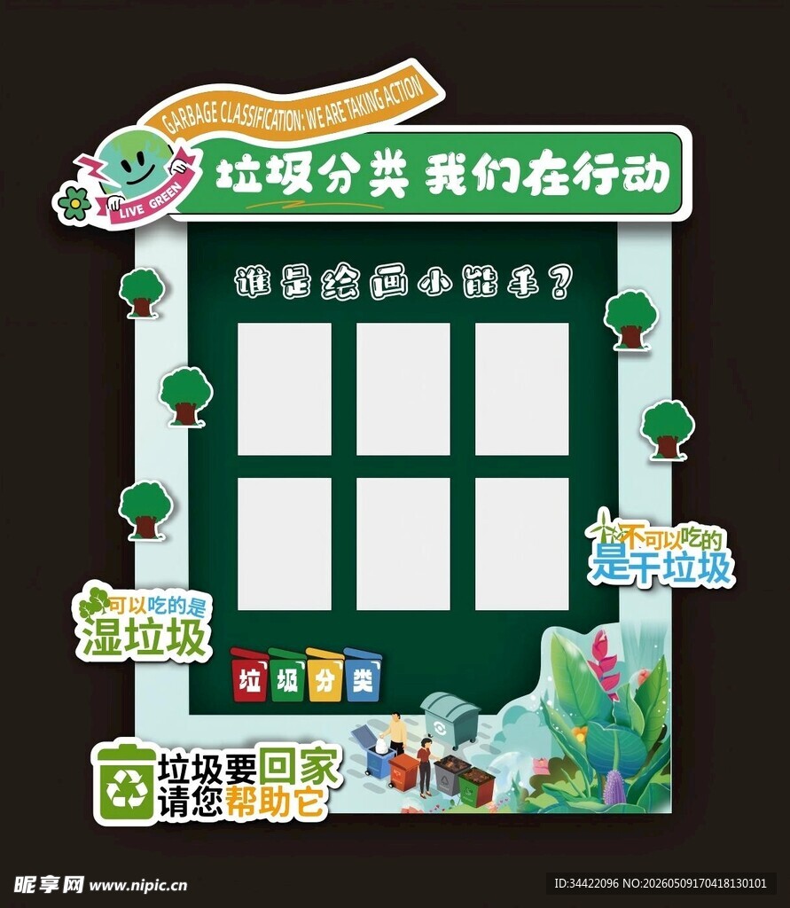 垃圾分类宣传拍照打卡框