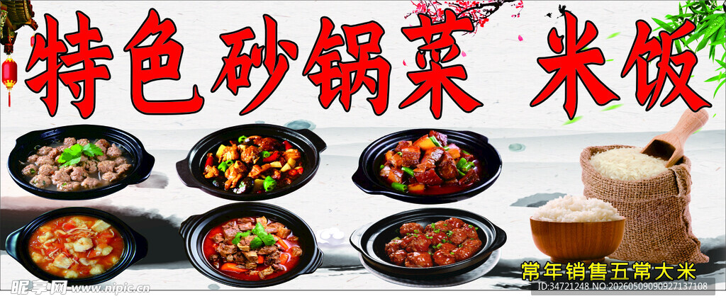 砂锅菜