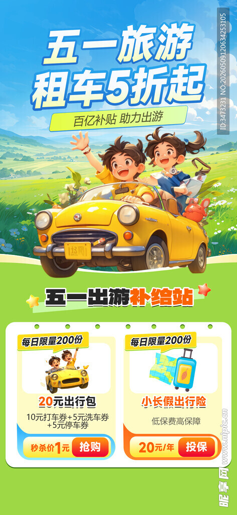 踏青出游