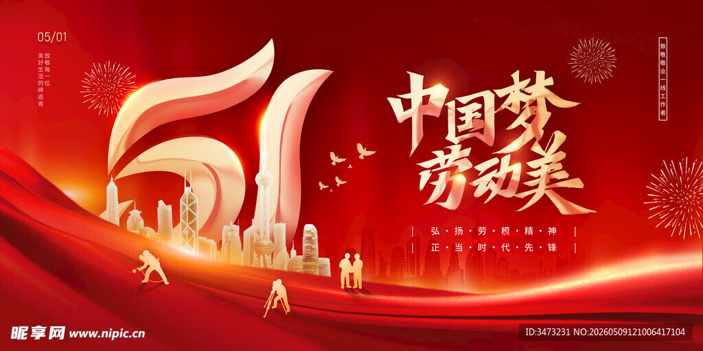 红色会议背景