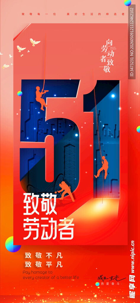 51劳动节