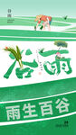 谷雨海报