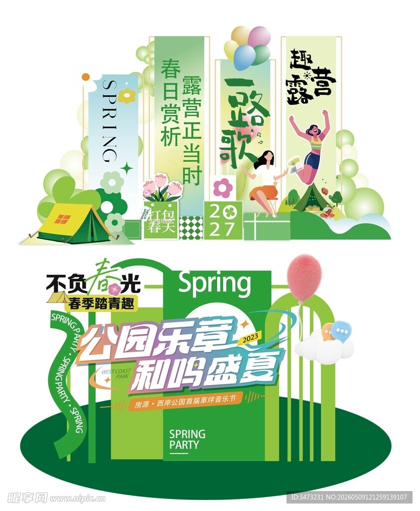 春天美陈