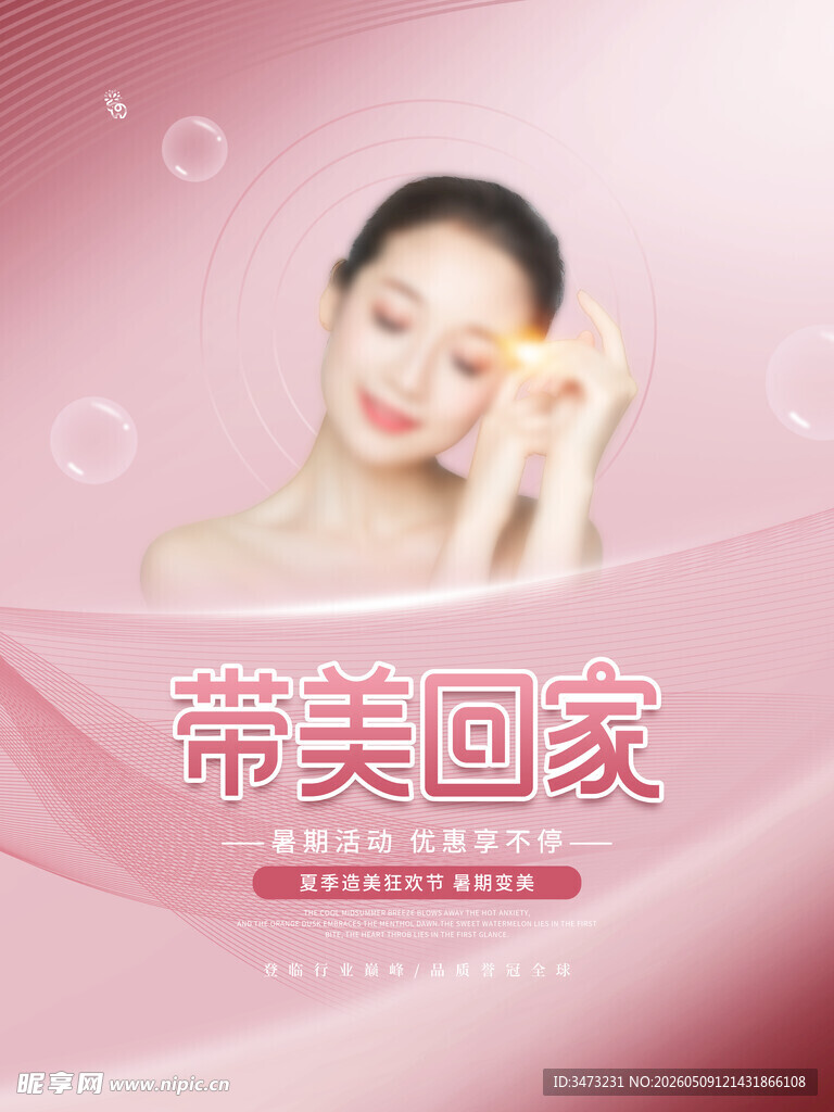 美容海报