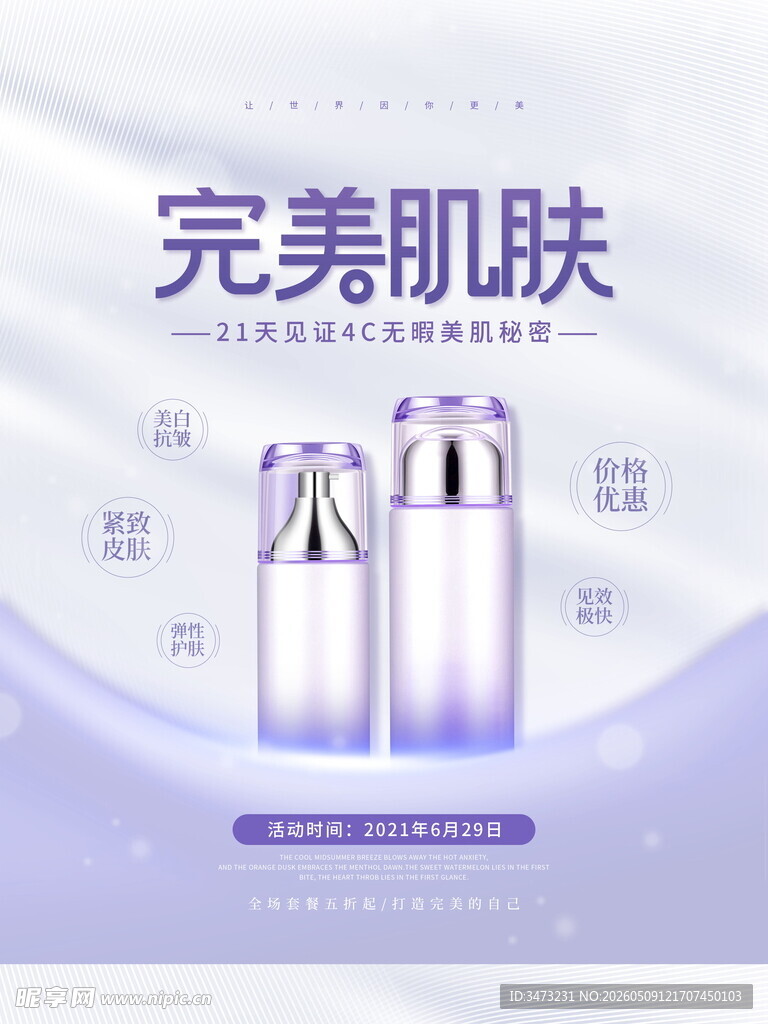 美容海报