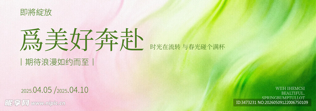 春天春日展板