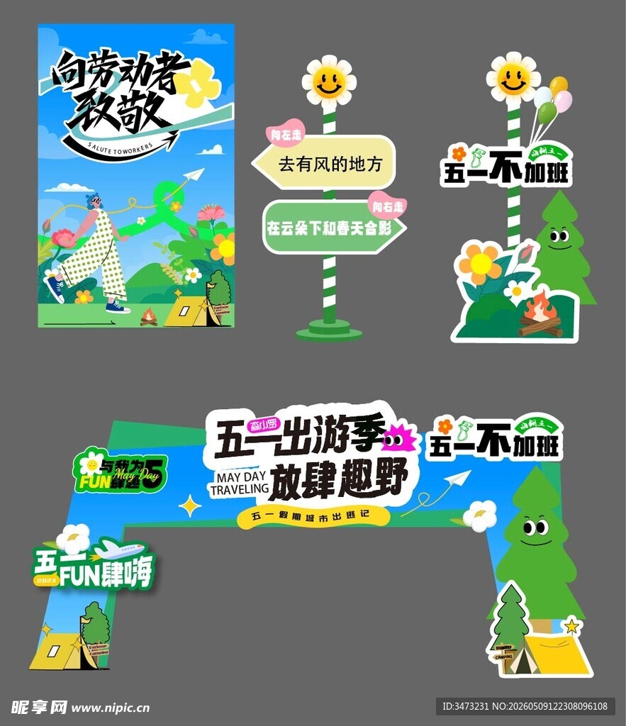 春天美陈