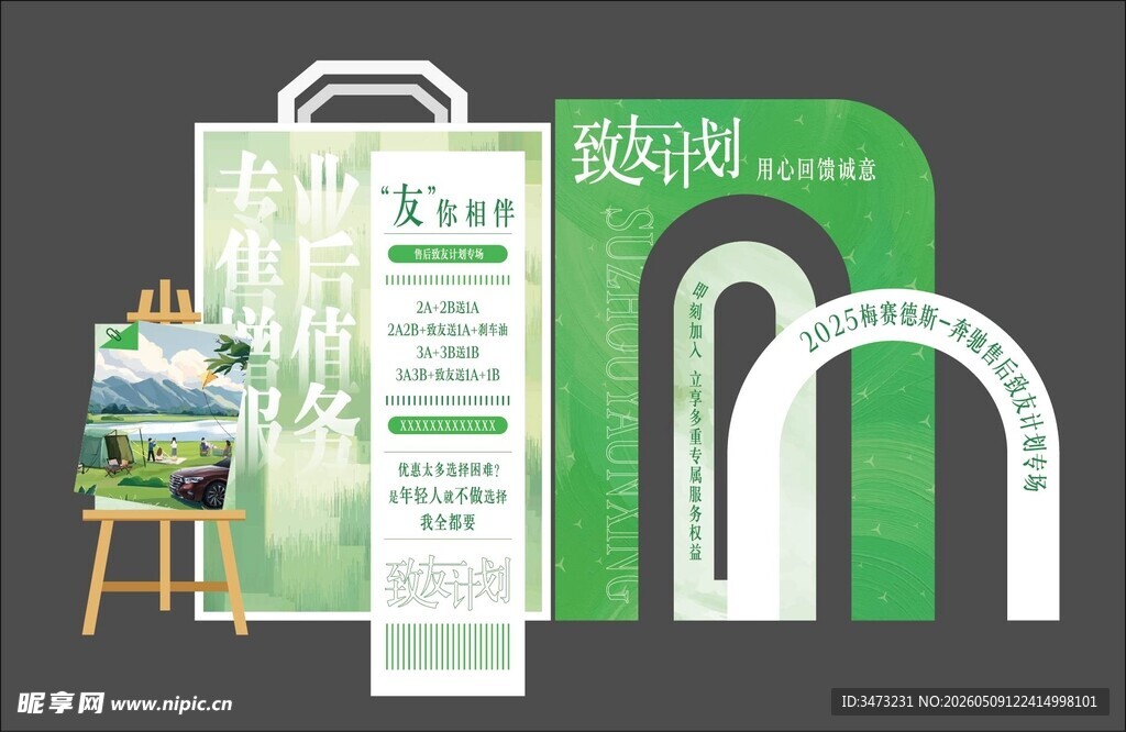 春天美陈
