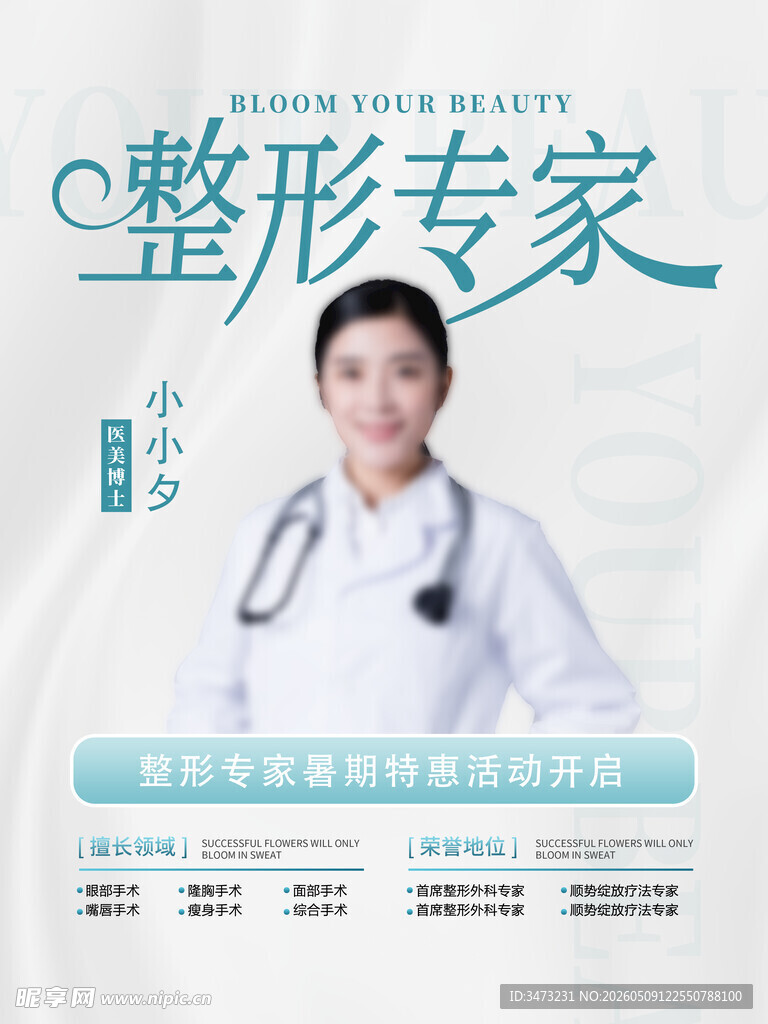 美容海报 