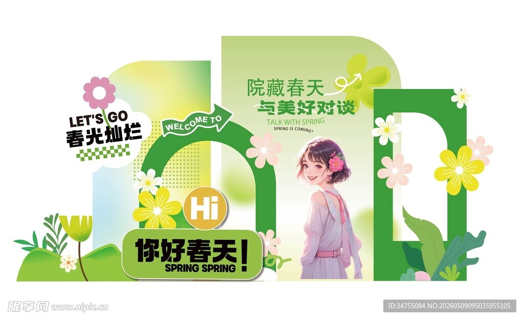 春天美陈