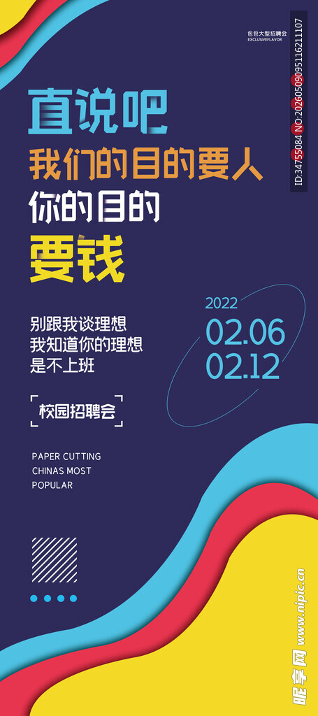 招聘易拉宝
