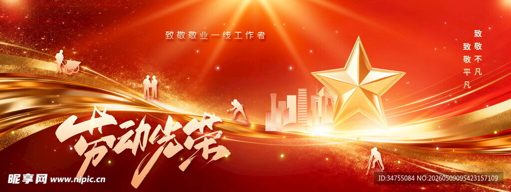 红色会议背景