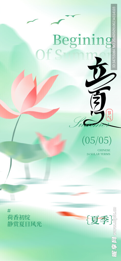 立夏时节