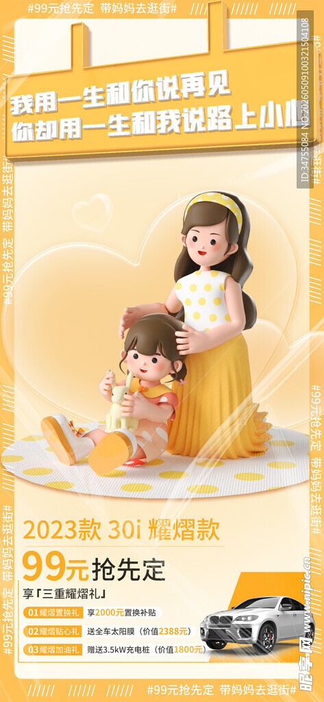 母亲节