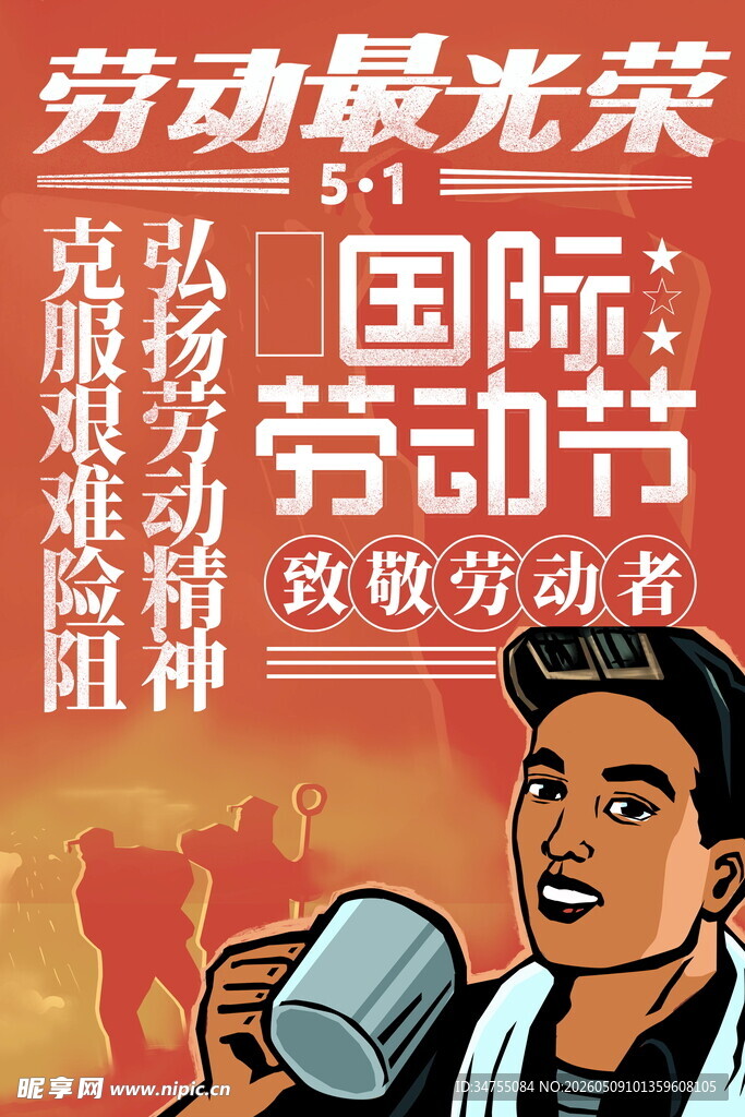 劳动节海报