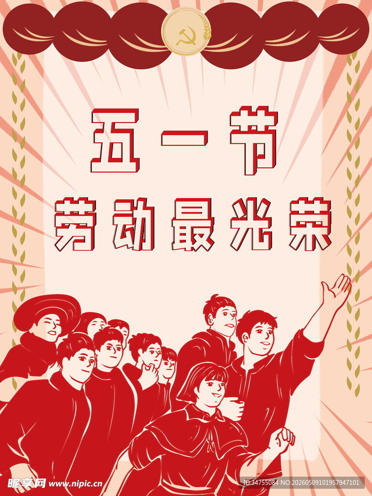 劳动节海报