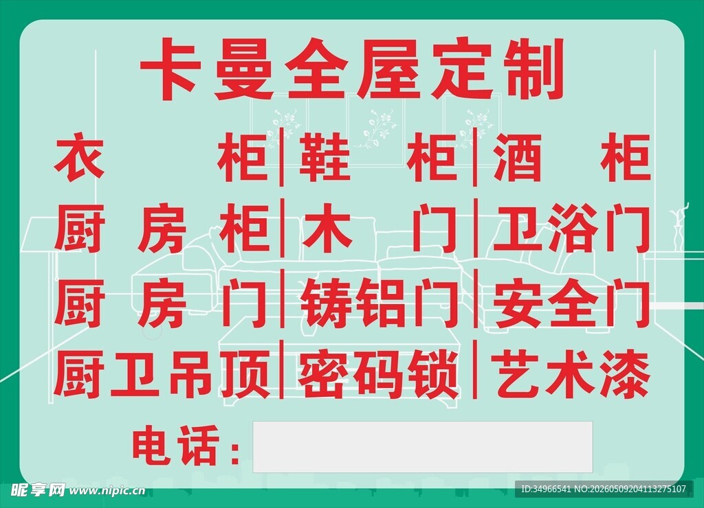 卡曼全屋定制服务项目展示