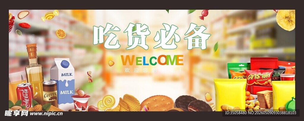 零食灯箱