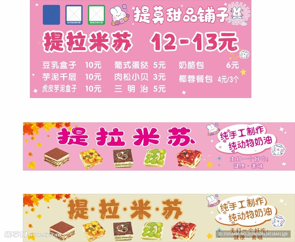 提拉米苏