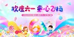 六一儿童节