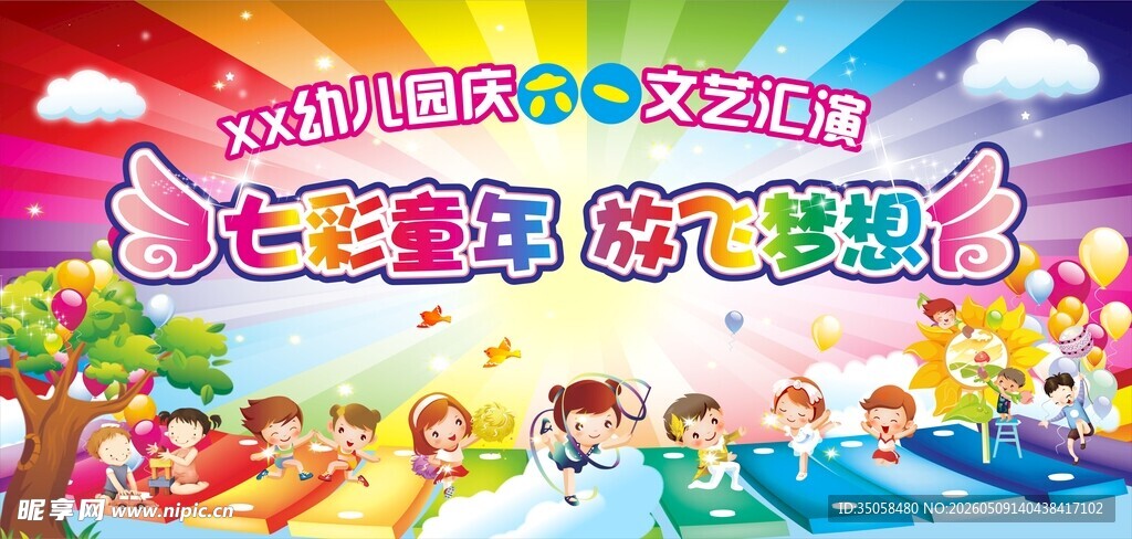 幼儿园六一背景