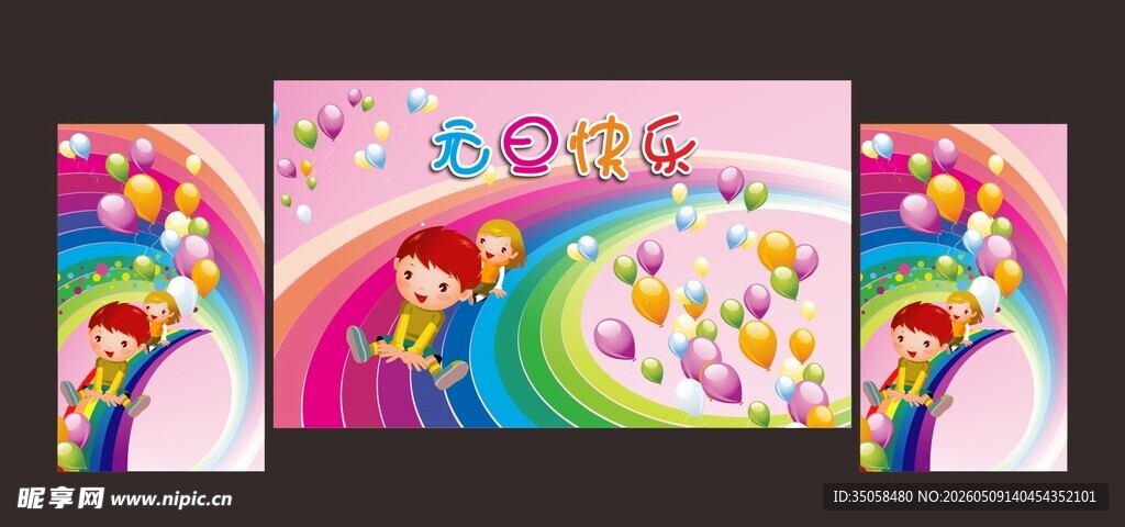 幼儿园元旦节背景