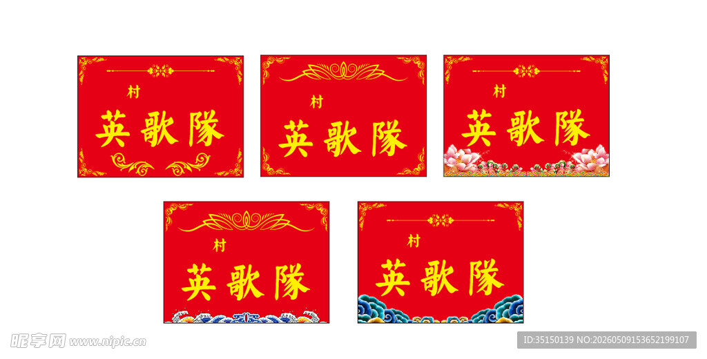 队伍方队队牌