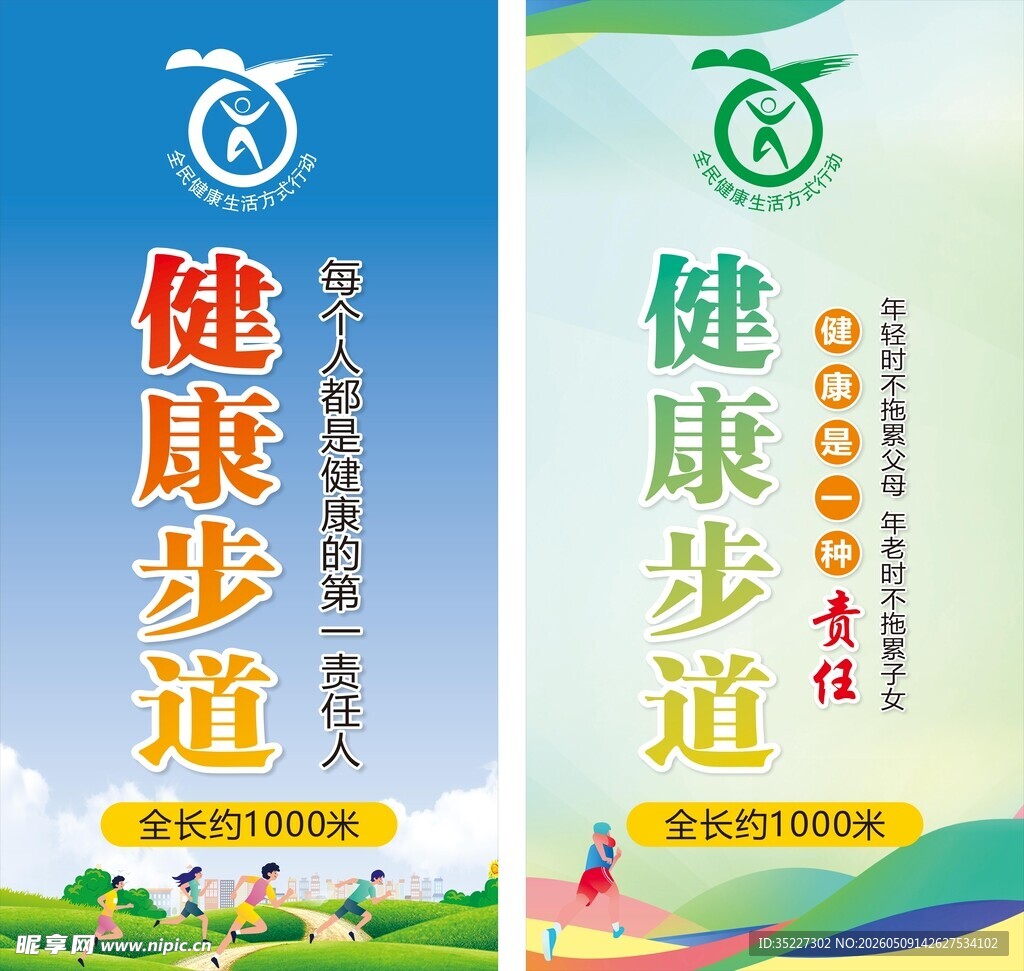 健康步道海报