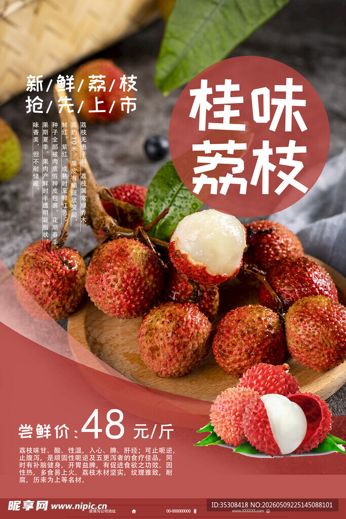 荔枝海报 