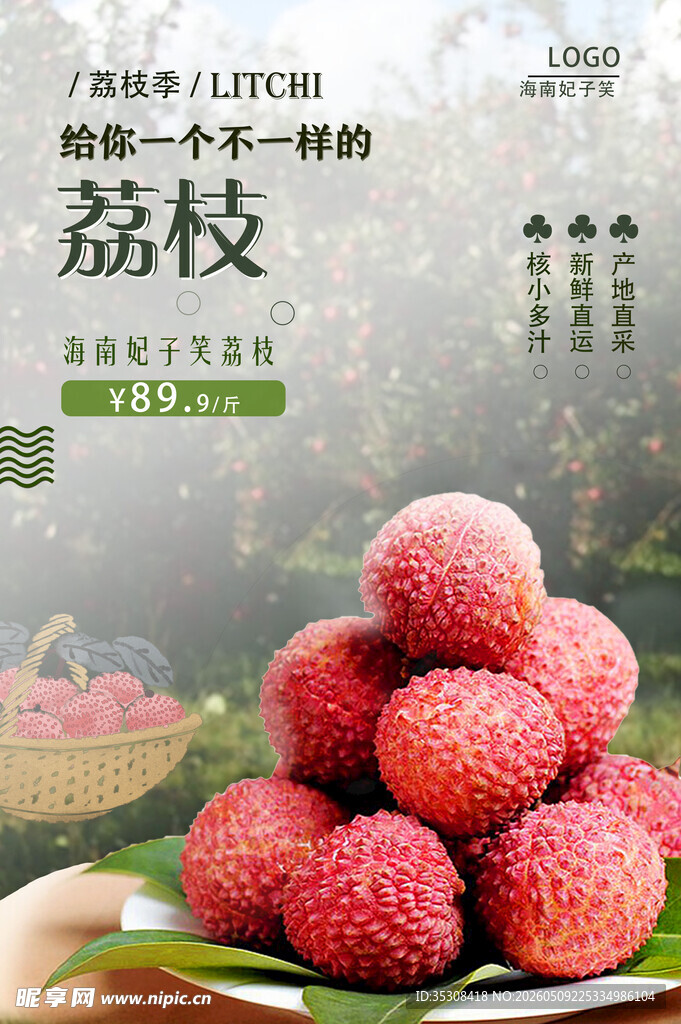  荔枝海报 