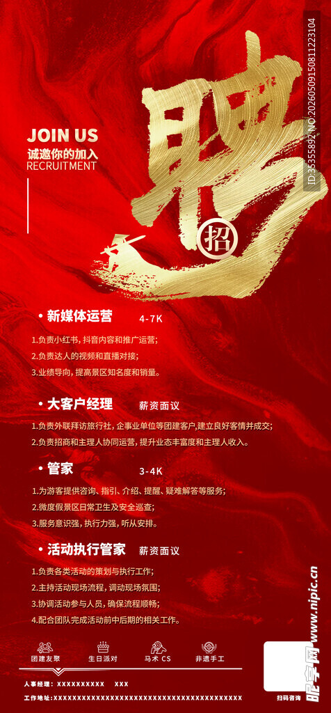 企业招聘海报诚邀英才海报