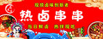 卤串
