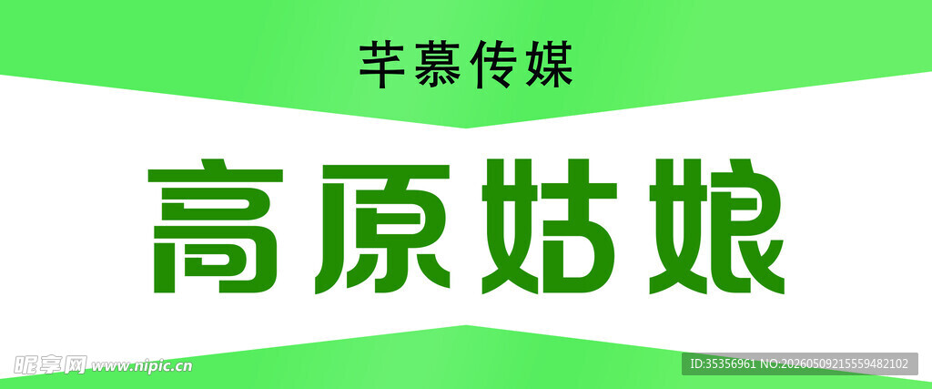 话筒牌