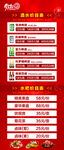 酒水小吃红色喜庆活展板