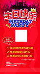 红色生日快乐派对宣传海报