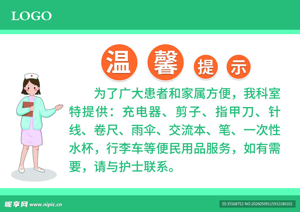 温馨提示便民服务