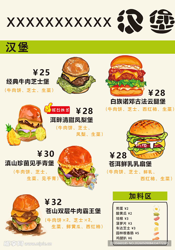 汉堡菜单价目表