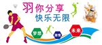 运动羽毛球