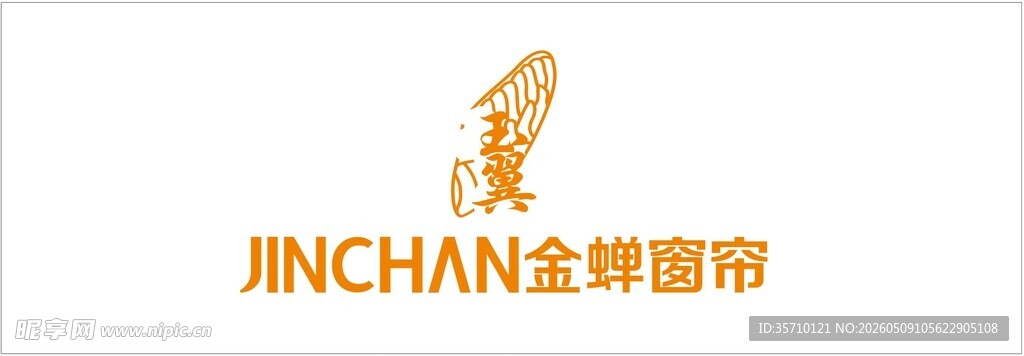 金蝉 玉翼