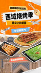 拼贴撕纸风餐饮烧烤海报