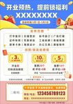 开业预热福利抢先看