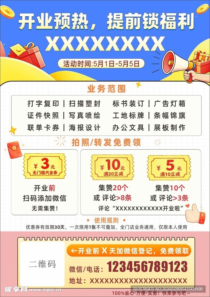 开业预热福利抢先看