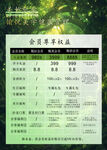美容价格表