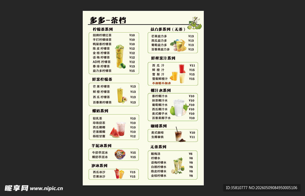 茶档价格表