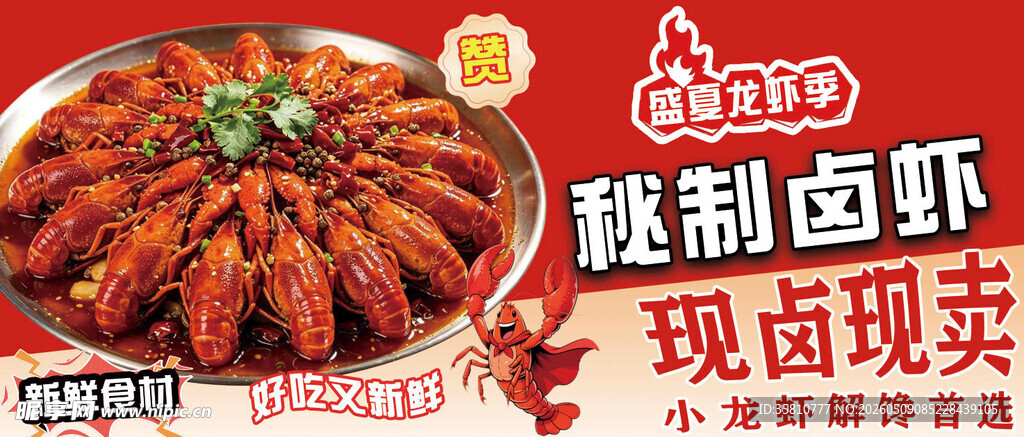 小龙虾