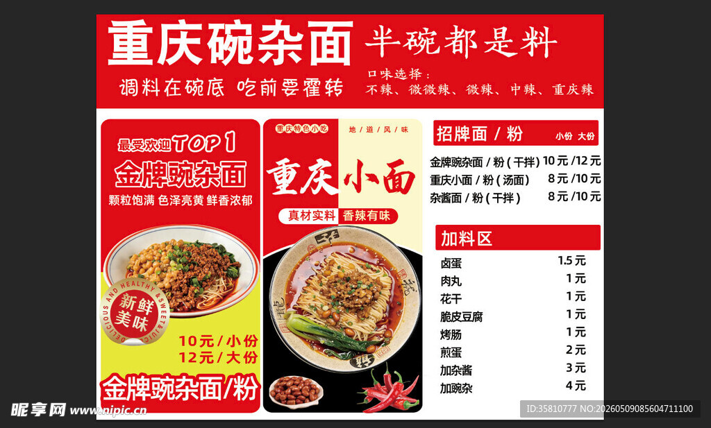 重庆碗杂面