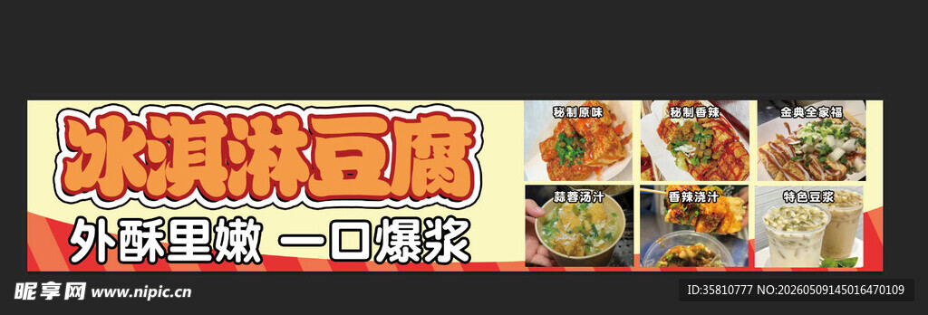 冰淇淋豆腐