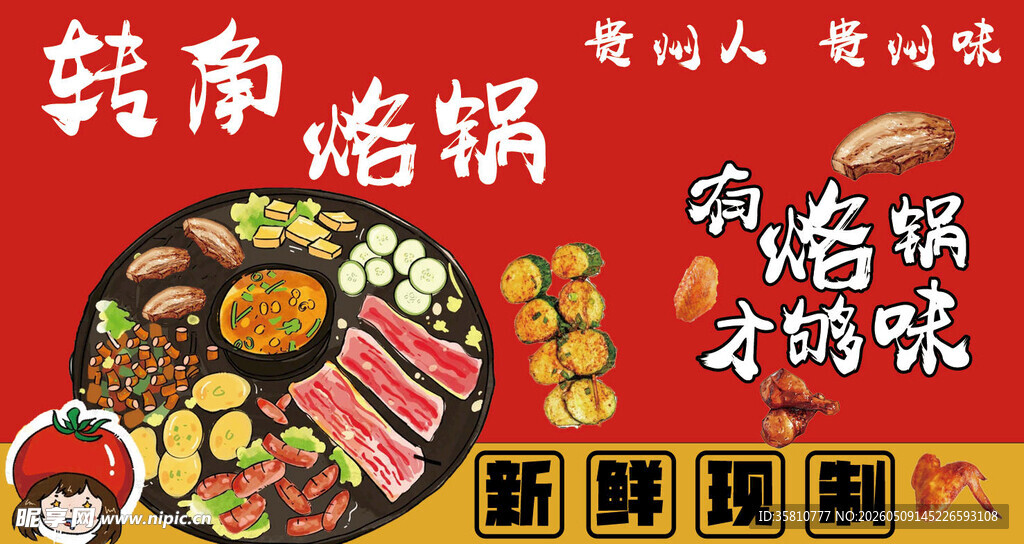 烙锅