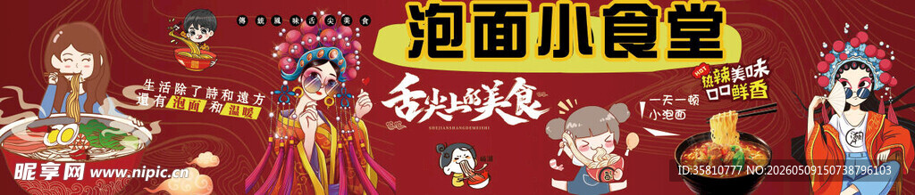 泡面小食堂